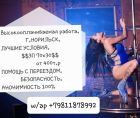 Работа для девушек , 8 981 187-89-92 Ханты-Мансийская индивидуалка Работа для девушек , от 10000 руб. в час